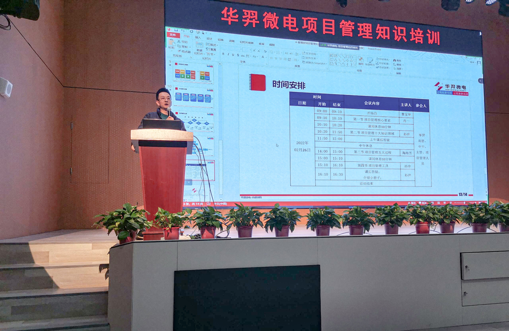 星空电竞微电组织开展项目管理知识培训