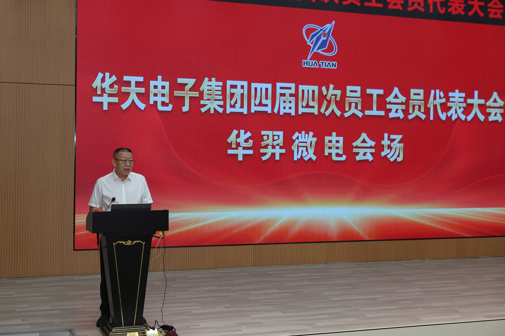 华天集团四届四次员工会员代表大会  星空电竞微电分会场议程圆满完成